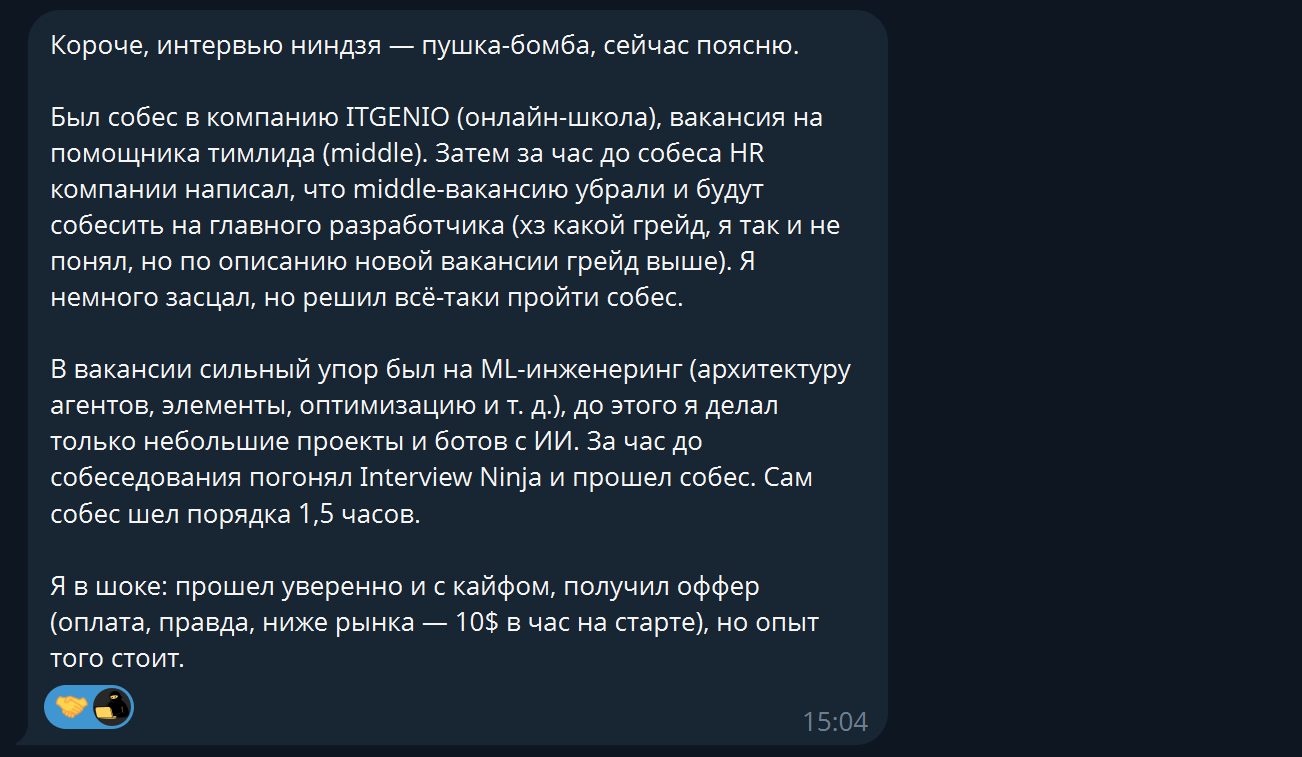 Положительный отзыв о ИИ-помощнике для собеседований
