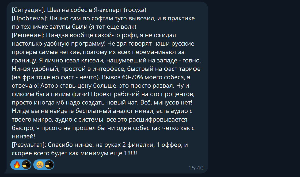 Отзыв пользователя Interview Ninja о прохождении технического собеседования