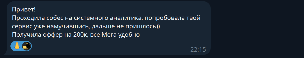 Отзыв: успешное собеседование с помощью Interview Ninja