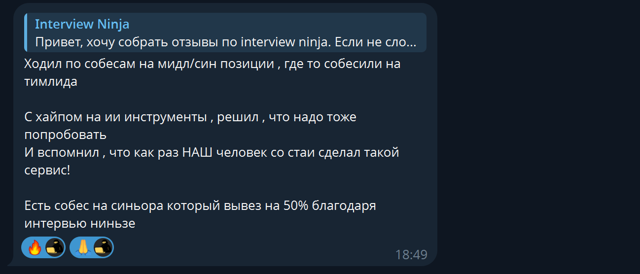 Отзыв разработчика об использовании Interview Ninja