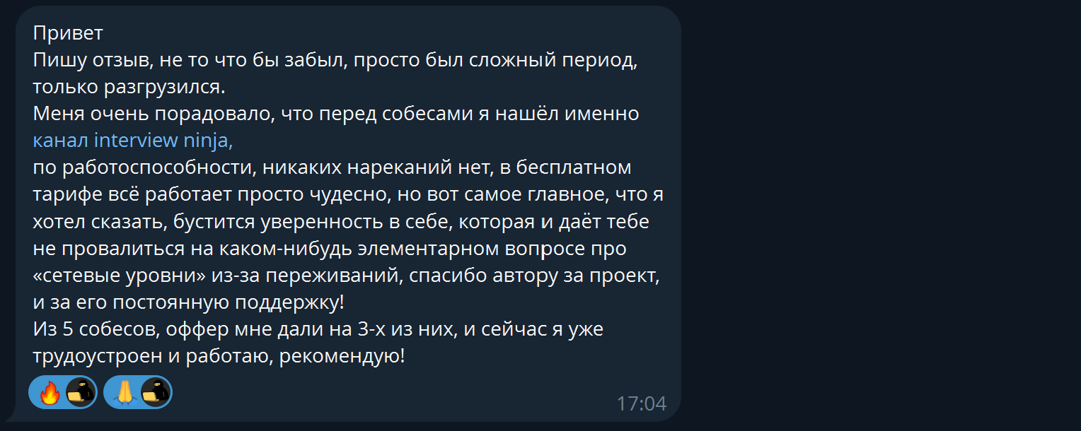 Отзыв о трёх офферах после пяти собеседований